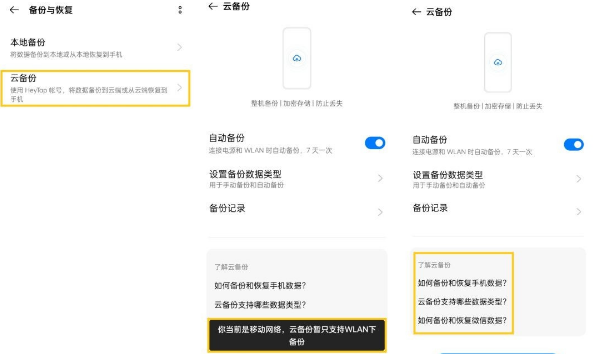 opporeno5手机备份在哪里