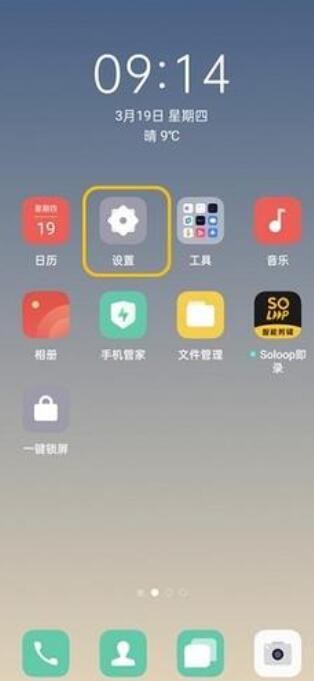 oppoace2返回键在哪里设置