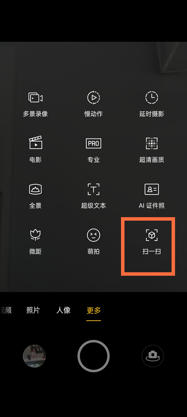 opporeno5智能扫一扫在哪里