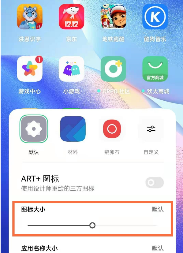 oppo手机桌面图标怎么设置大小