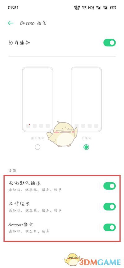 oppo怎么设置breeno指令充电提示音