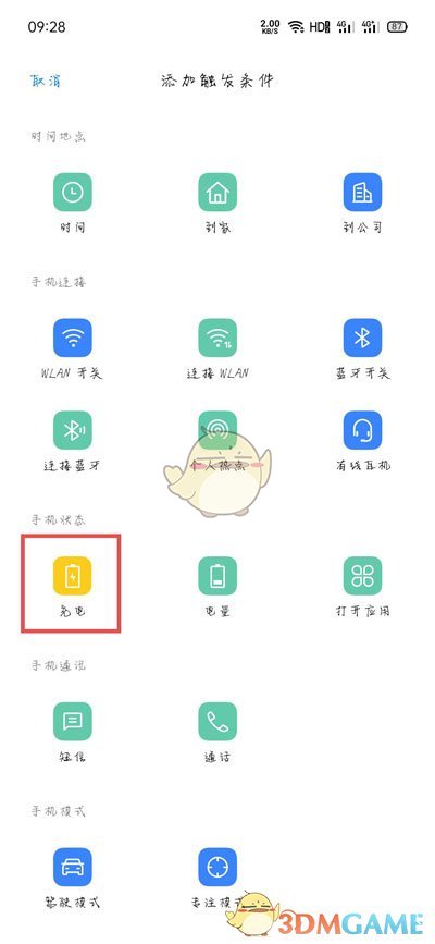 oppo手机怎么设置自定义充电提示音