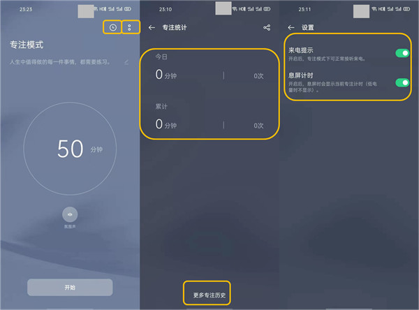 opporeno专注模式怎么开启