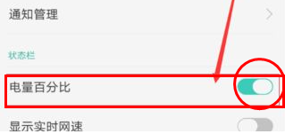opporeno6pro怎么显示电量百分比
