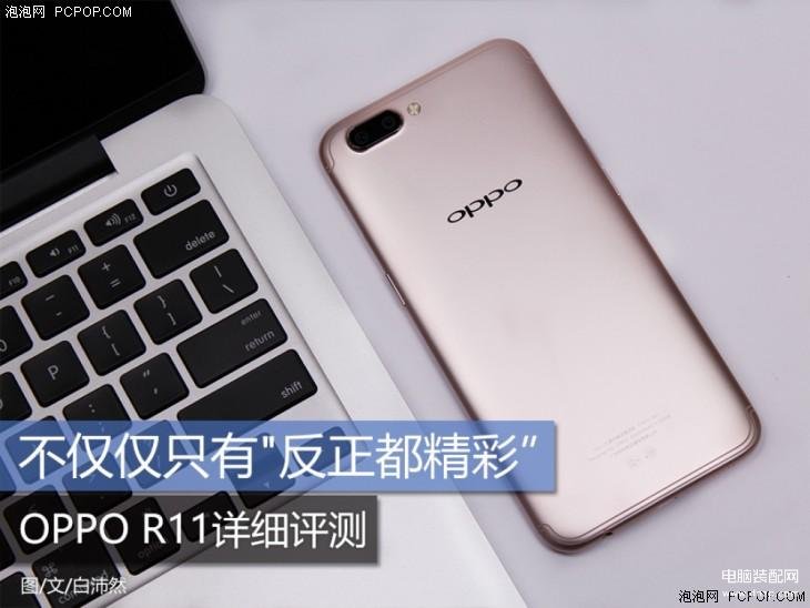 oppo r11参数配置详情[oppo r11参数详细参数表]