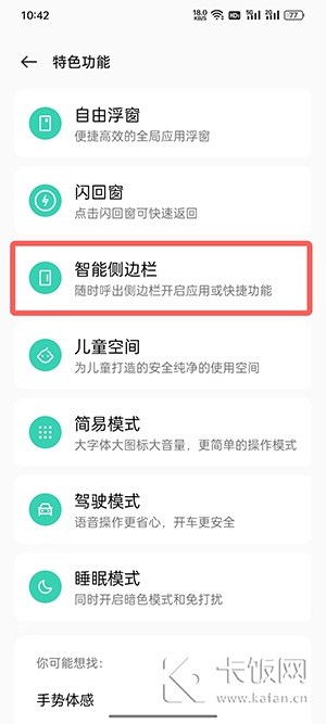 oppo侧边栏怎么添加应用到桌面