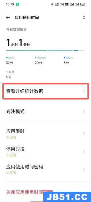 oppo手机应用使用时长在哪里看