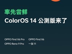 全新水生设计！span class=cubane_hilightOPPO/span ColorOS 14全球公测版来了