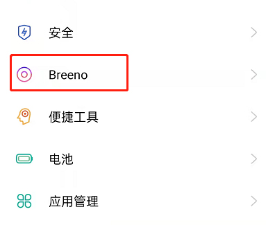 oppo手机breeno语音如何设置[oppobreeno语音怎么用]