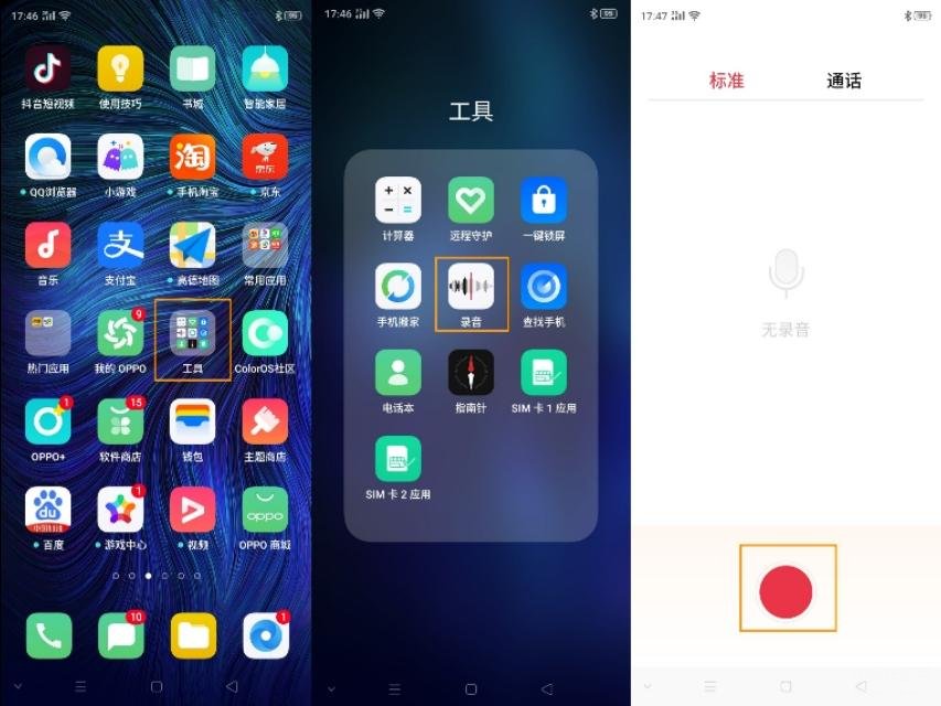 oppo手机录音功能在哪里打开[oppo手机录音功能在哪里找]