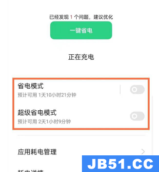 opporeno6pro怎么设置省电