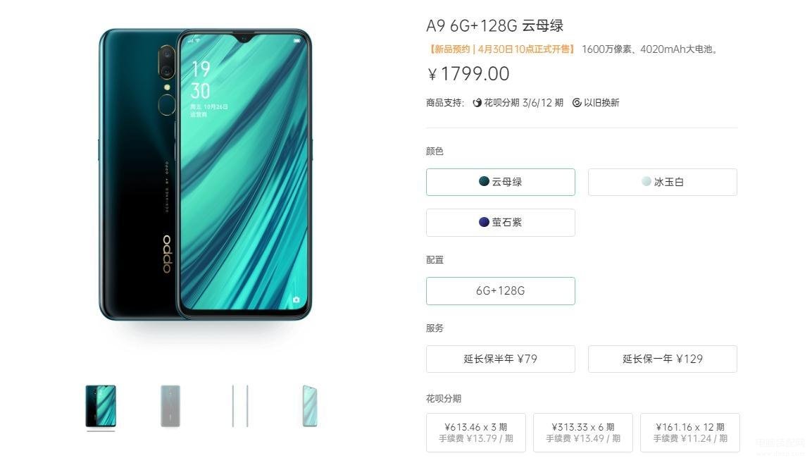 oppoa9什么时候上市的?[oppoa9刚上市价格]