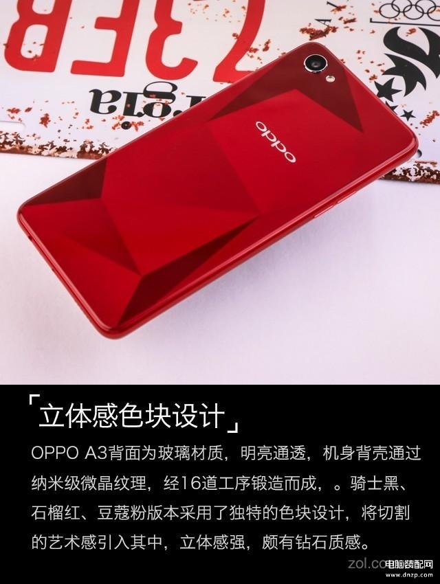 oppoa3参数配置是怎样的