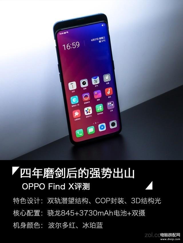 oppo find x的配置[手机oppo find x的参数]