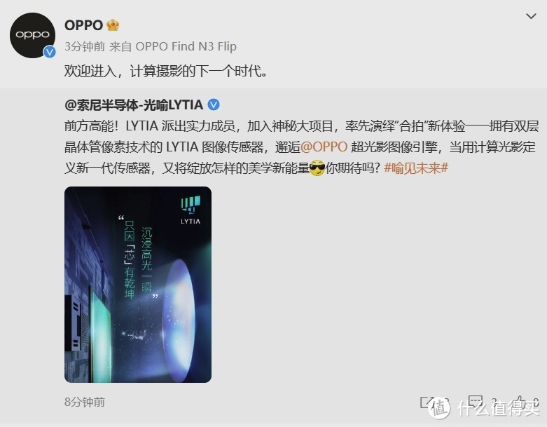 OPPO 与索尼合作推出新一代 LYTIA “光喻” 图像传感器