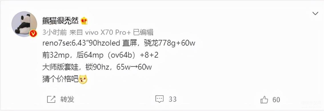 opporeno7se手机参数配置