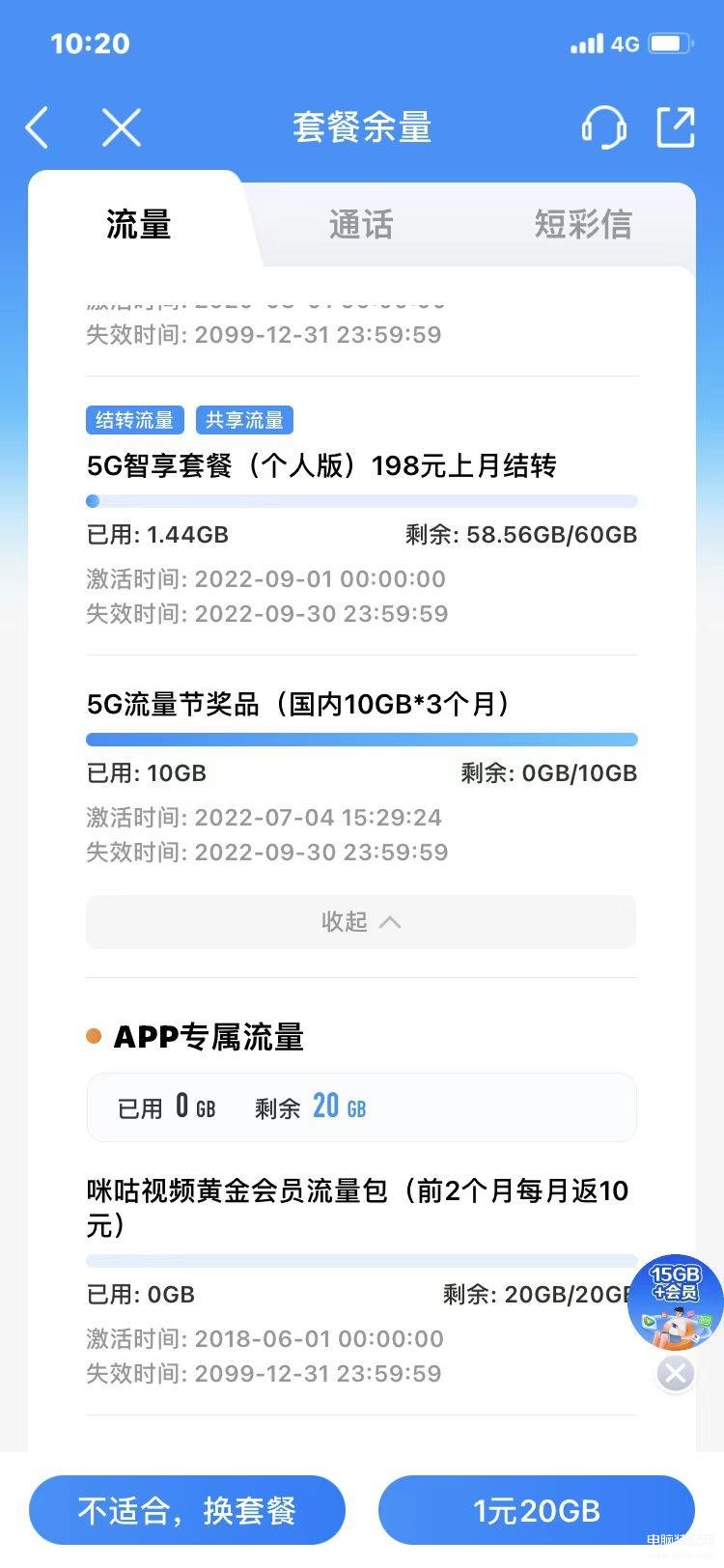 移动偷跑流量解决方法投诉[移动偷跑流量解决方法oppo]