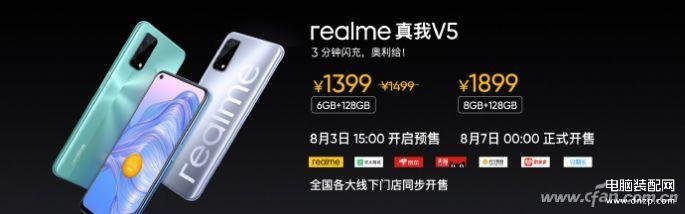 realmev5是什么牌子的手机