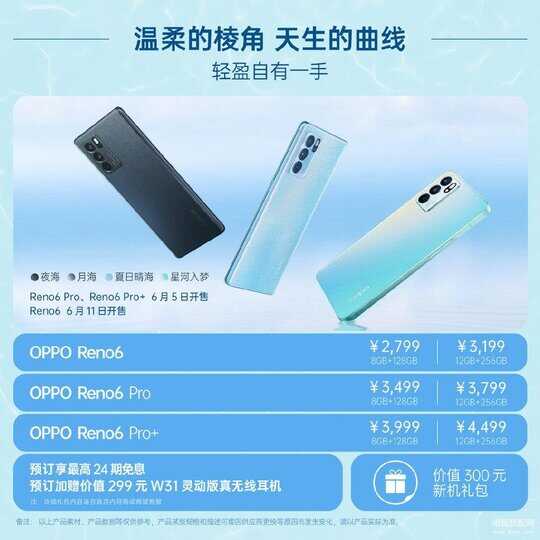 手机oppoReno6上市时间