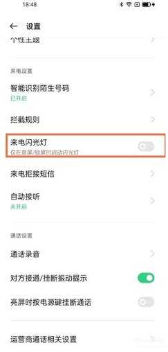 oppo手机来电闪光灯怎样设置