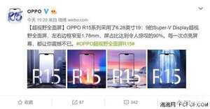 oppor15屏幕多大尺寸高和宽[oppor15屏幕多大尺寸比例]