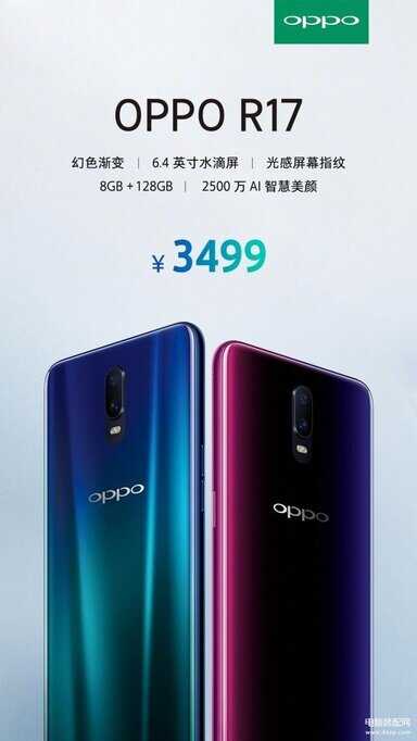 oppor17手机现价多少钱