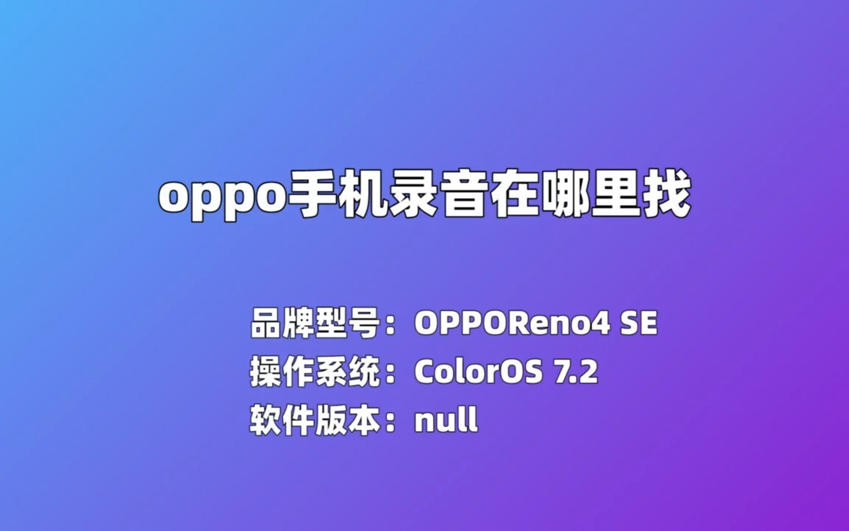 oppo手机录音在哪里找