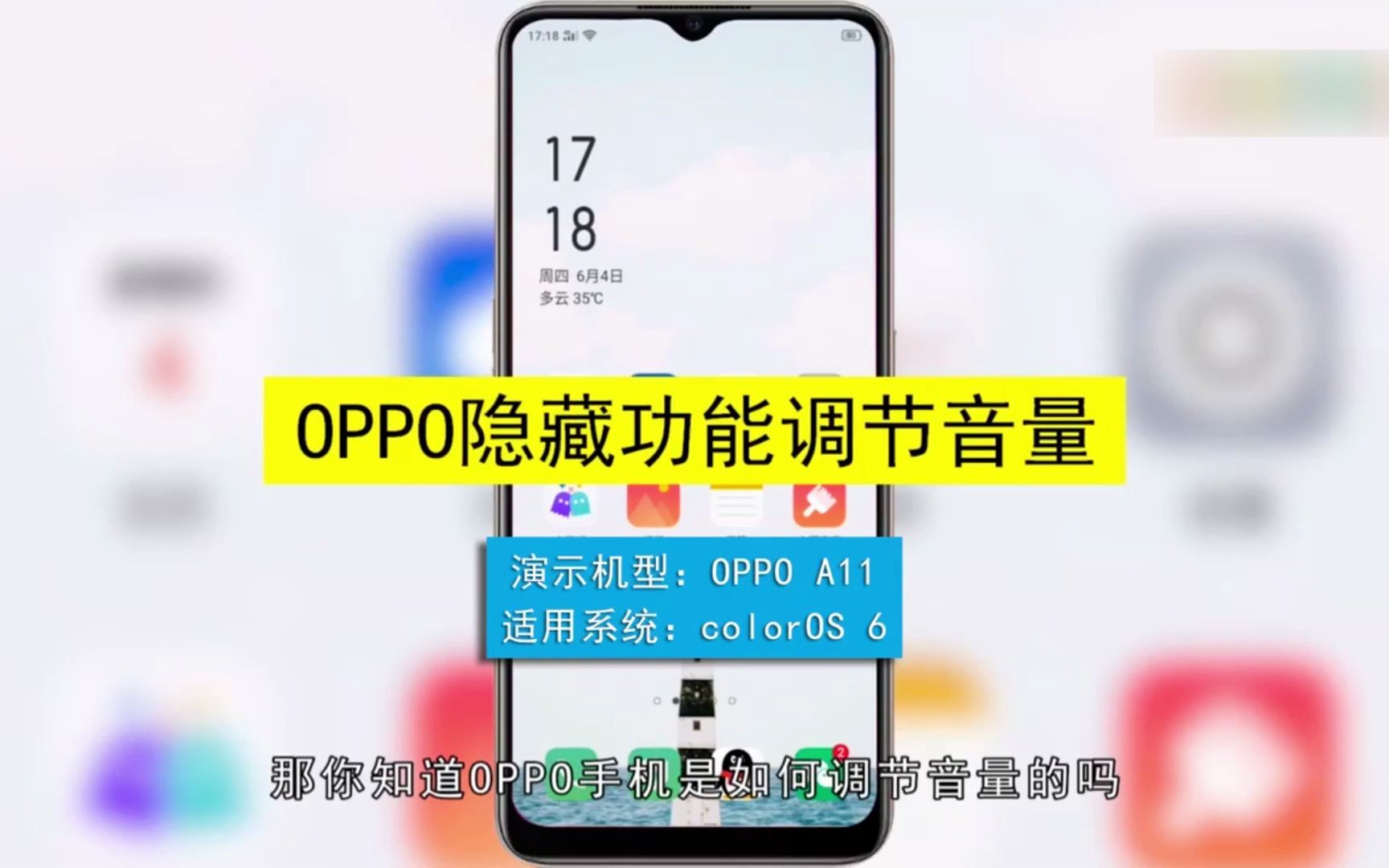 oppo隐藏功能怎么调节音量？oppo隐藏功能调节音量