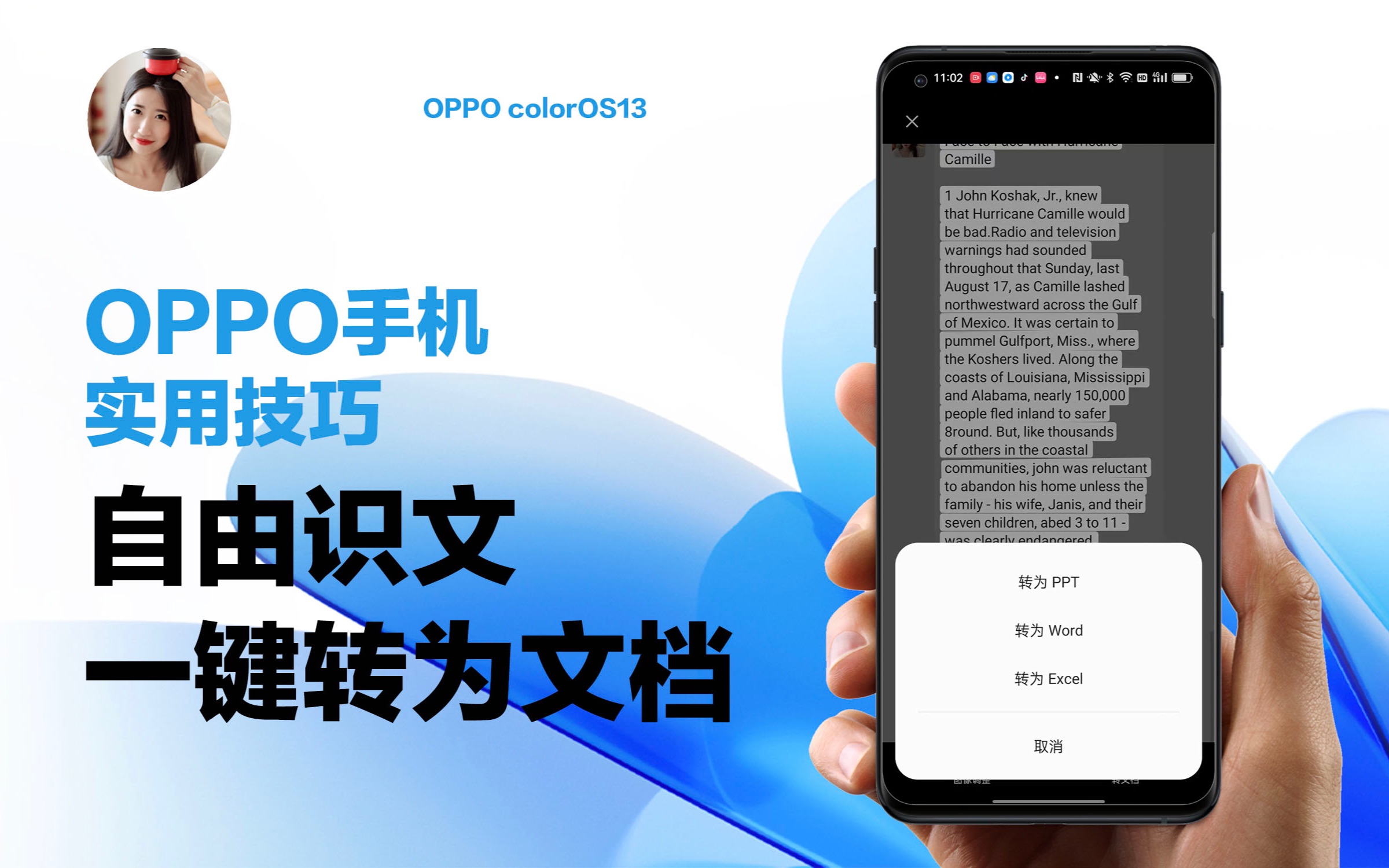 OPPO手机实用技巧｜自由识文一键转为文档