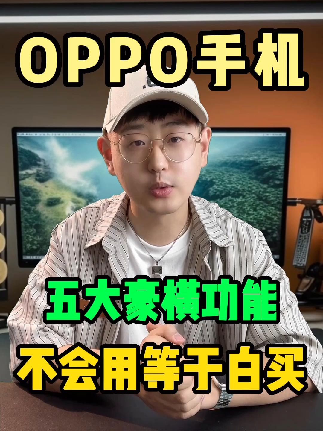 绝了❗️OPPO手机五大隐藏功能｜不懂＝白买