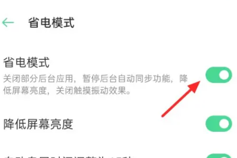 oppoa2pro怎么退出省电模式
