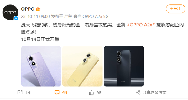 OPPO A2x三种配色官宣