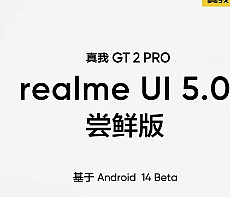 realme UI 5.0 将为多款真我手机适配“通信共享”功能