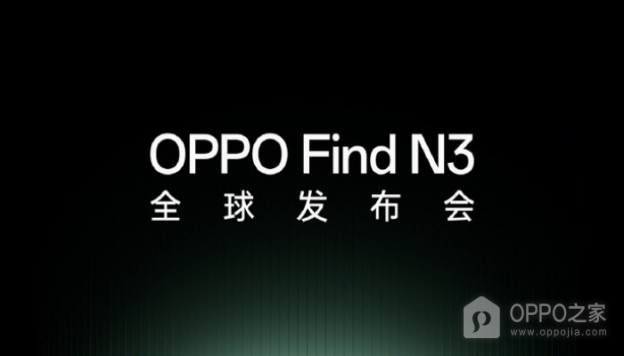 正式官宣！OPPO Find N3将于10月19日全球发布