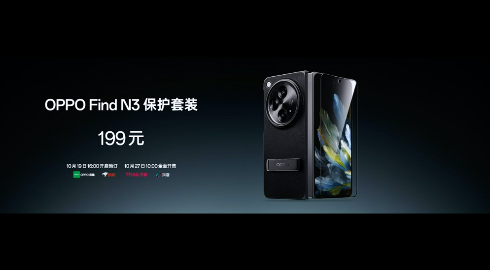 OPPO Find N3 发布：影像再升级、文件随心开、全景虚拟屏