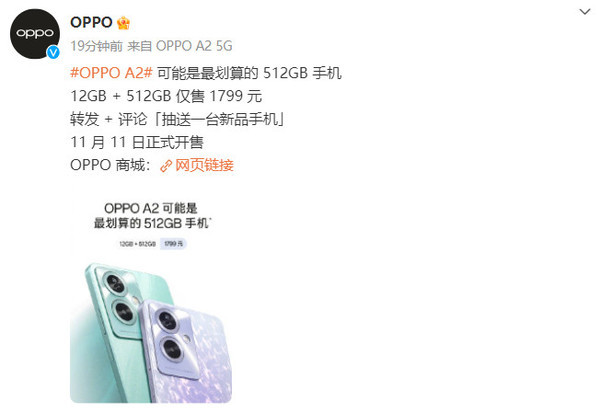 OPPO A2发布开启预约！可能是最划算的512GB手机