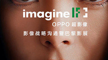 OPPO 全新影像战略定档 11 月 8 日，为一加、OPPO新机预热