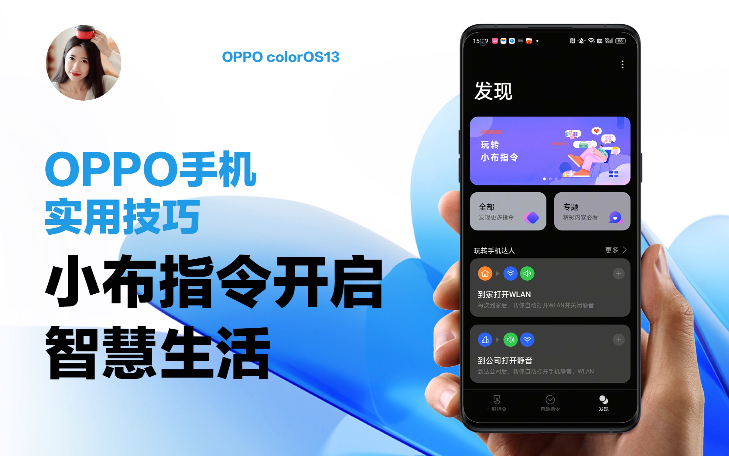 OPPO使用技巧｜小布指令开启智慧生活