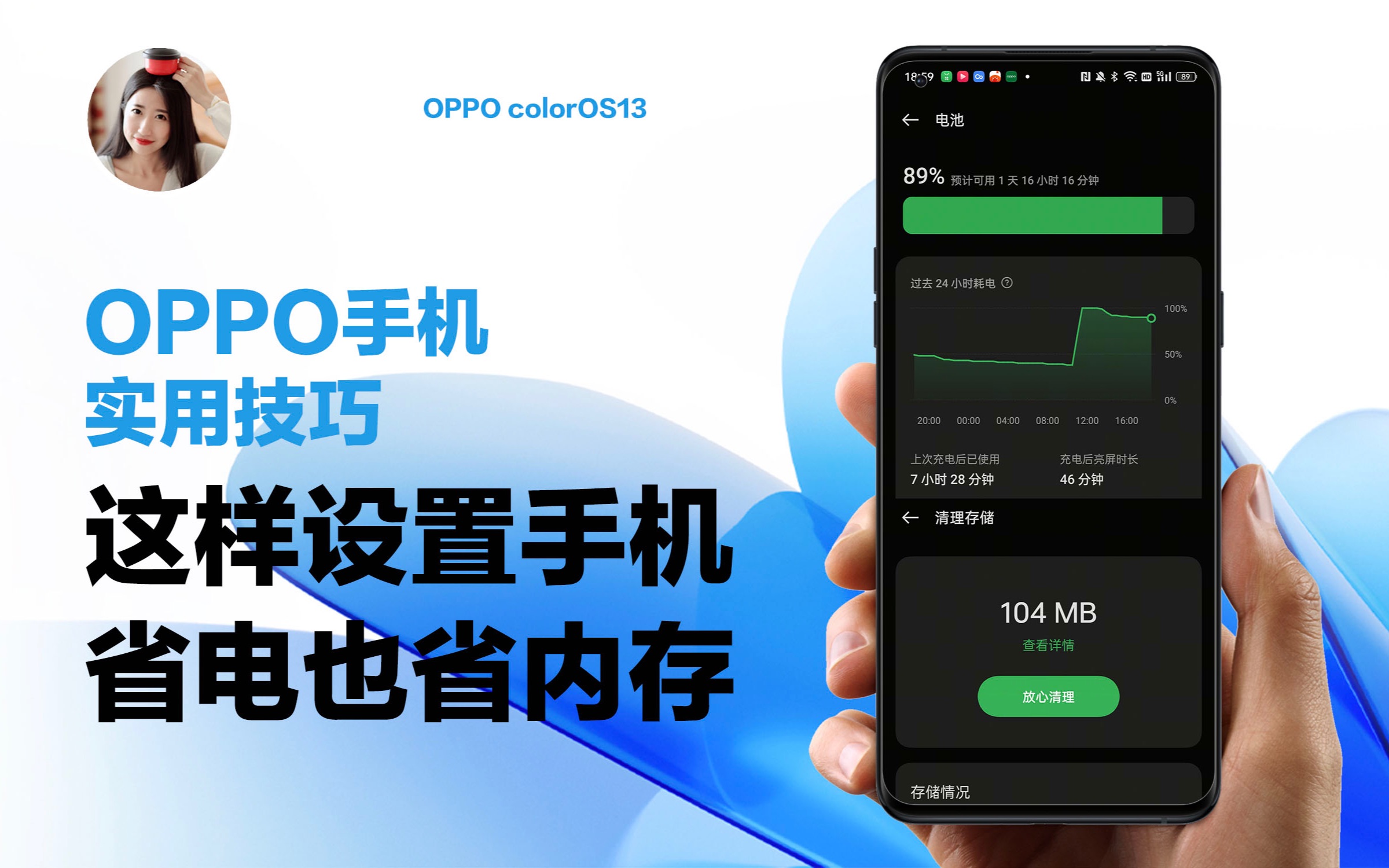 OPPO使用技巧｜这样设置手机，省电也省内存