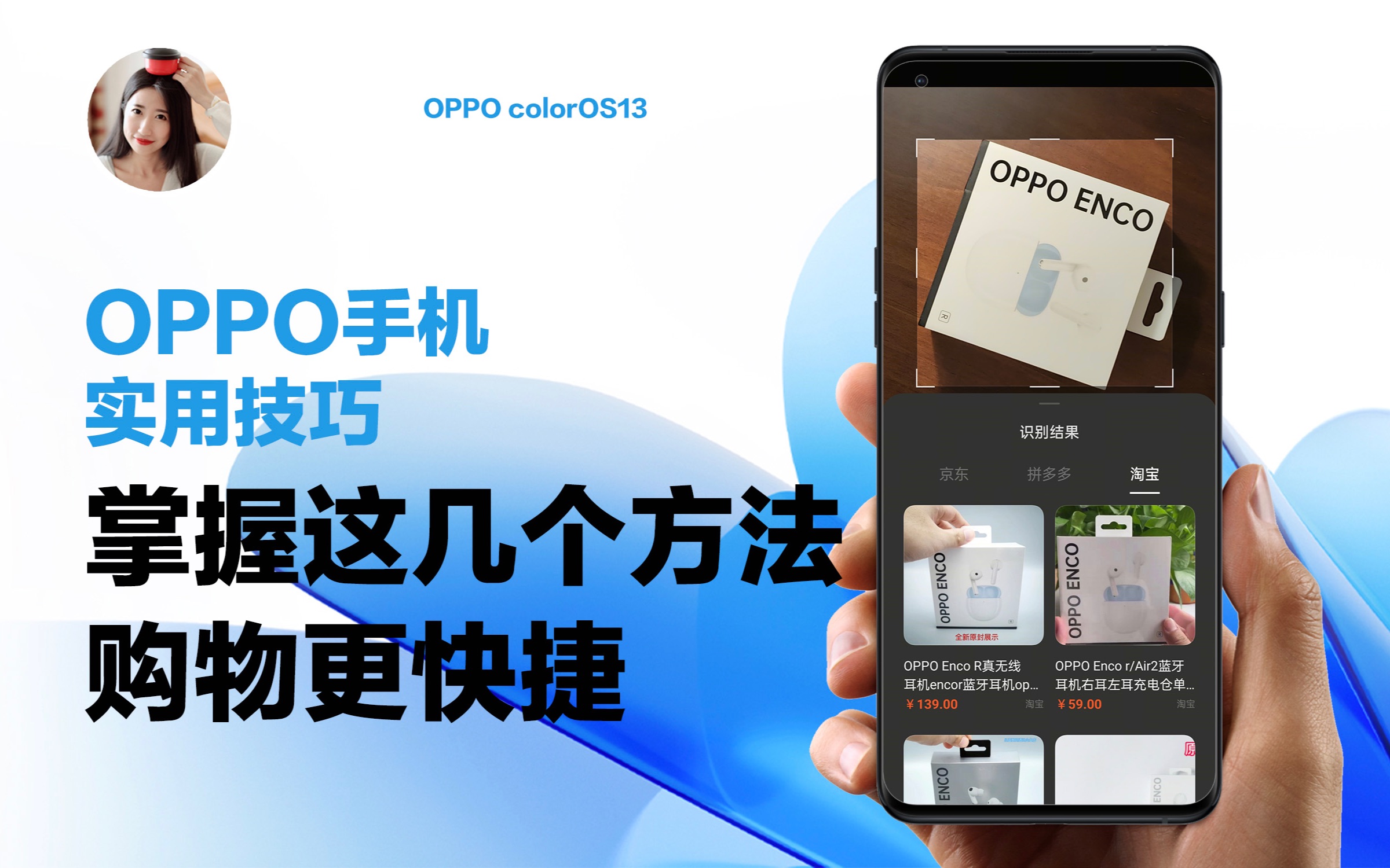 OPPO使用技巧｜掌握这几个方法，购物更快捷