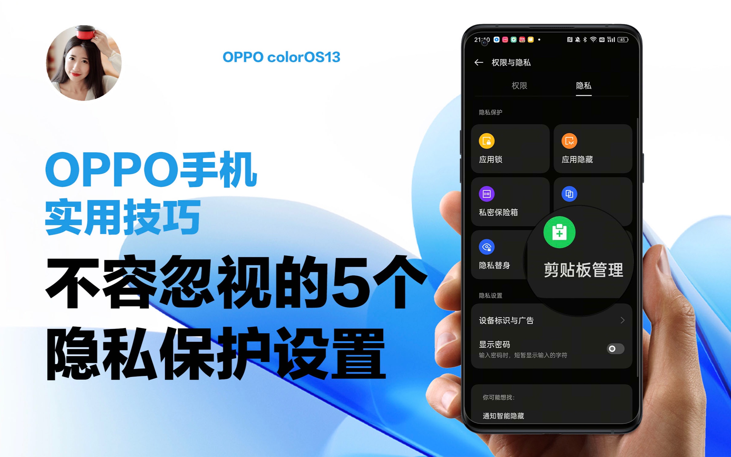 OPPO使用技巧｜不容忽视的5个隐私保护设置