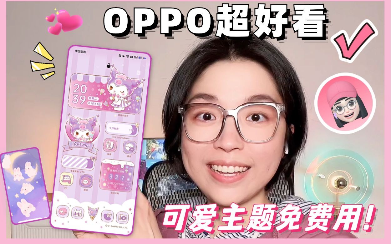 💗OPPO手机超可爱❗️6个超好用美化设置技巧