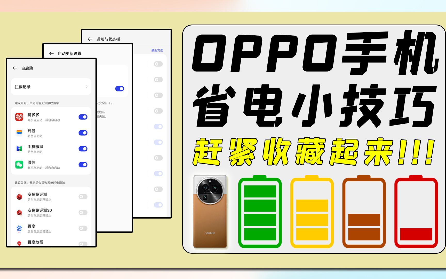 OPPO手机省电小技巧，赶紧收藏起来试试吧！