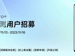 ColorOS 14 x安卓14 公测招募现已开启！