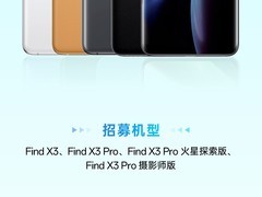 OPPO Find X3系列开启ColorOS14安卓14公测