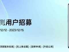 ColorOS 14安卓14公测开启：流畅度极高、耗电快发热大