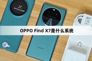 OPPO Find X7系统介绍