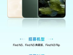 ColorOS14.0 公测招募开启！OPPO Find N3 系列手机尝鲜来啦