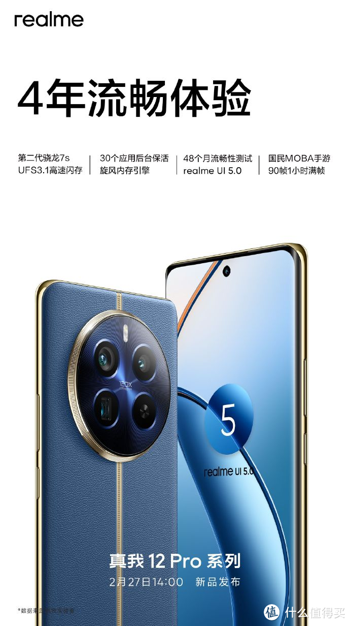 realme 真我 12 Pro 系列手机预热：号称后台保活应用高达30个，引领“4年流畅体验”新标杆