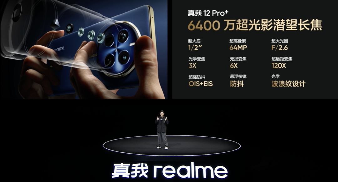 真我 12 Pro 系列发布：64MP 潜望长焦、大师奢表设计、5000mAh 大电池